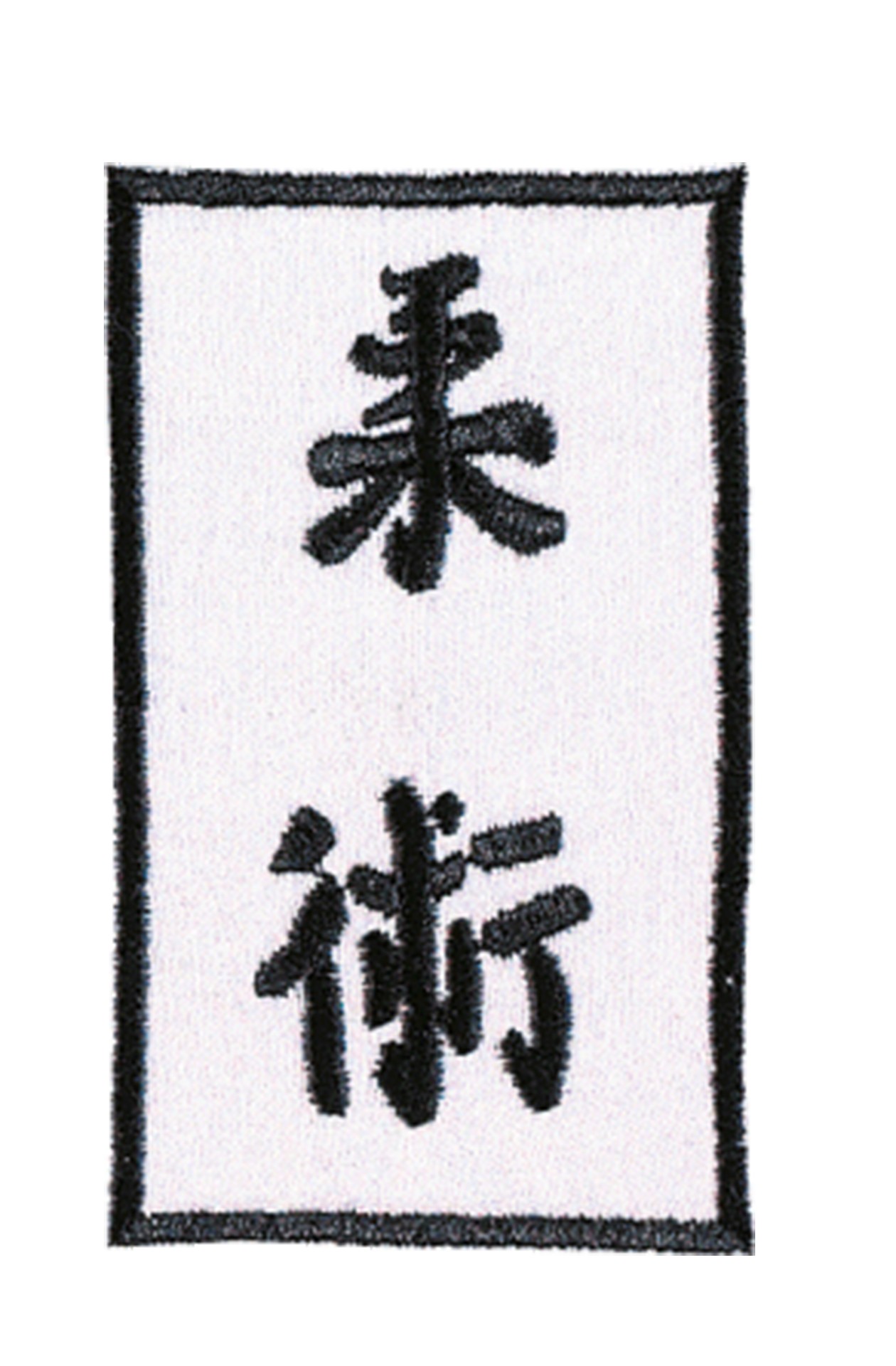 DANRHO Toppa Ju-Jutsu / Jiu Jitsu